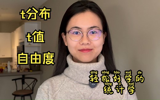 数据科学2023 | 统计篇 | t值？t分布？自由度？快速理解三者的概念和应用场景