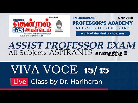 Model Interview I Viva voce I Individual Interview #trb #apexam #pgtrb #upsc #tnpsc #ssc #rrb #job