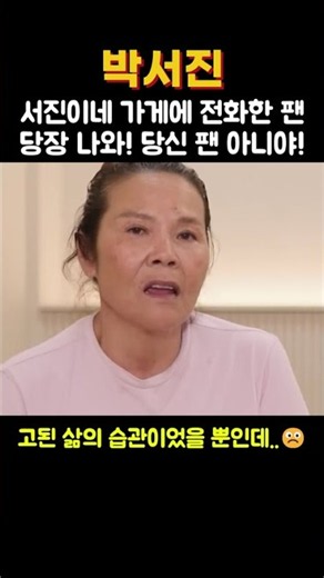 서진이네 가게에 전화한 팬? 당정 나와!! 당신 팬 아니야!! 닻별 아니야!! #박서진 #현역가왕 #웰컴투찐이네 #살림남 #닻별