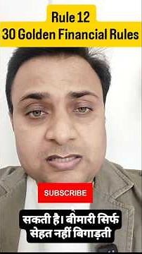 Rule 12: Health Insurance – Economic Shield | 30 Golden Financial Rules | The Sumit Show #trending
