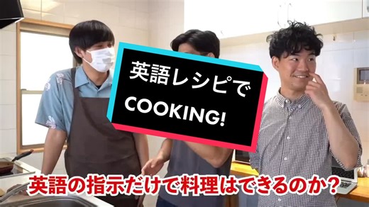 英語レシピでCOOKING🍳 #料理 #英語