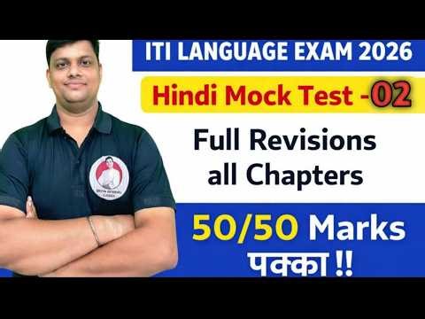 ITI LANGUAGE EXAM MOCK TEST -03 | HINDI MOCK TEST -03 | 50/50 Marks | ITI LANGUAGE EXAM MOCK TEST-03