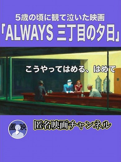 5歳児を感動させた「ALWAYS 三丁目の夕日」名シーン #映画 #shorts
