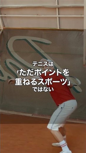 テニスは重要なポイント、重要なゲームが存在する #テニス #tennis＃テニス戦術