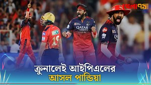 90K views · 6.1K reactions | চার ওভারে ইতিহাস লিখলেন! আইপিএল ও পান্ডিয়া পরিবারের নতুন রাজা ক্রুনাল! #ipl2025 #Khela71 #kunalpandya #RCBvsPBKS #cricket #final | Khela 71 | Facebook