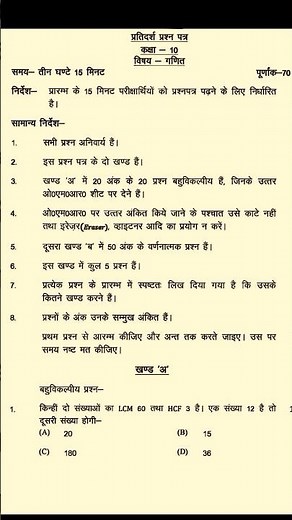 class 10 math modal paper solution 2026 up board class 10 math modal paper 2026 #upboard #mathpaper