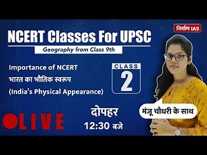 NCERT Class 9th Geography: Chapter 2 भारत का भौतिक स्वरूप | Physical Features of India