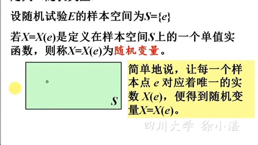 第13讲 随机变量