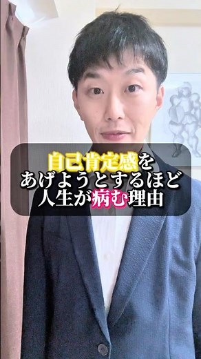 【自己肯定感があがらない人向け】あげようとする自分は、マイナス【プラスに切り替え、最強の自分につながるには？】