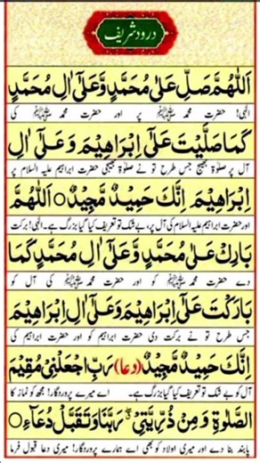 Drood Sharif With Urdu translation ♥️🕋🕌 #shortsvideo