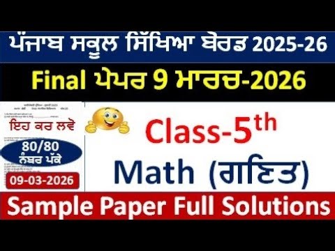 Pseb Class 5th math Final Paper Full Solution 09-03-2026 | Pseb class 5th math paper 9 March 2026