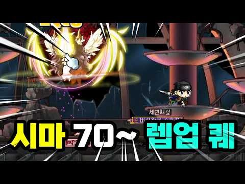 [Maple Planet] Shima's Super Sweet Leveling Quest from Level 70! (Neo Tokyo)