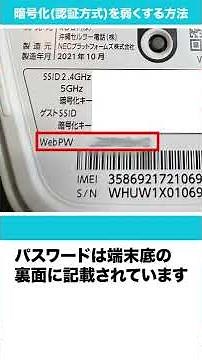 【カシモWiMAX】Speed Wi-Fi HOME 5G L12 暗号化(認証方式)を弱くする方法