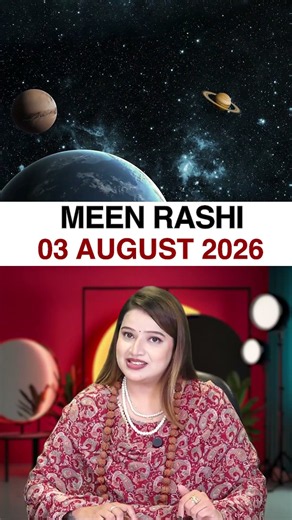 मीन राशिफल 03 August 2026 | Meen Rashi Horoscope