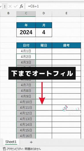Excelで簡単カレンダー作成法を紹介