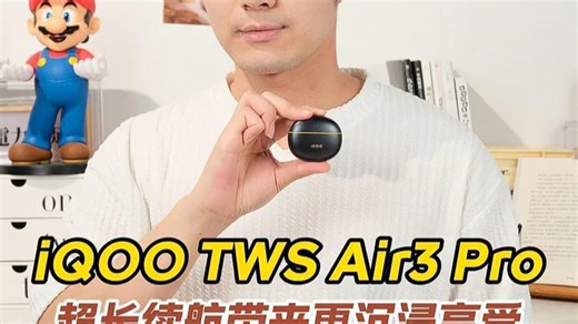 vivo iQOO TWS Air3 Pro 星耀黄 50dB 自适应主动降噪 44ms 超低游戏延迟 47小时超长续航 蓝牙耳机怎么样测评