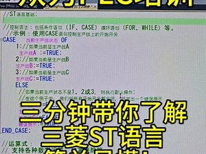 三分钟带你了解ST语言