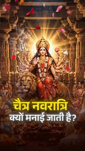 Chaitra Navratri | Importance Of Chaitra Navratri | Hindu New Year | Navratri 2026