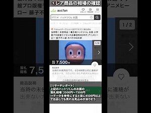 【オークファン公式】最大10年分の相場検索ができる「期間おまとめ検索」の使い方を解説！【スマートフォン版】