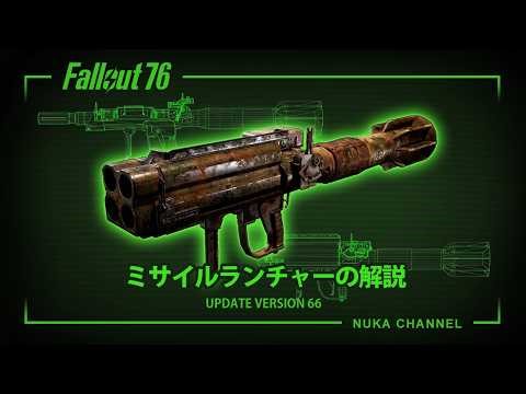 [Fallout 76] Explanation of Missile Launchers