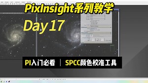 PixInsight SPCC 工具详解：轻松完成精准颜色校准！