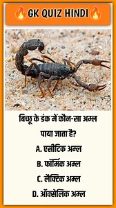 General knowledge questions||Gk Quiz in Hindi||Gk questions #gkquizhindi #Gk #gkquiz #gkquestion #gkinhindi #gkquestions | GK Quiz Hindi