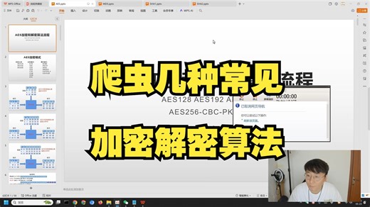 python爬虫几种常见加密解密算法详解（AES、MD5、SHA1、SHA2）