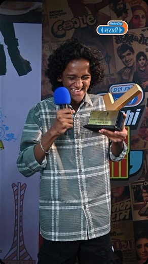 Radio City Marathi | Congratulations @ritesh_k_001 ✨ . #GoldenTickViralAward #GoldenTick #GT #Award #RiteshKamble #Ritesh #Influencer #contentcreator #RadioCity... | Instagram