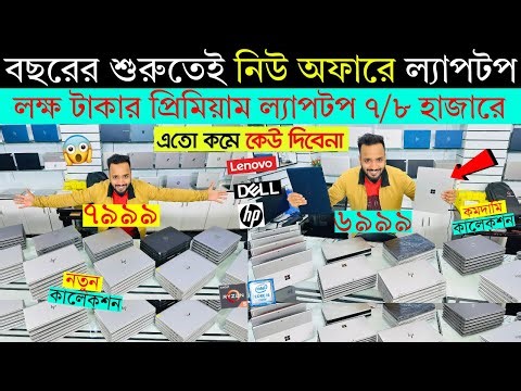 Open Box Laptop Price In Bangladesh 2026😍Premium Laptop Price In BD 2026🔰Macbook Price In Bangladesh