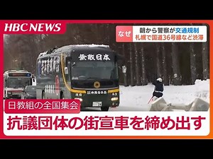 Japan Teachers' Union national rally held in Sapporo - Residents fear a terrorist attack has occu...