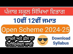 PSEB 10th 12th Open Scheme Admission 2024-25 | How to Fill 10th Open Scheme Form 2024