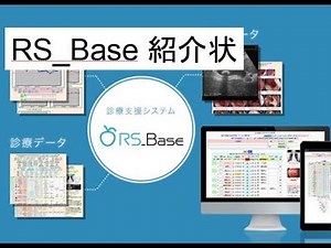 RS_Baseでの紹介状の書き方