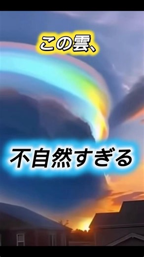 この雲、不自然すぎる理由 #彩雲