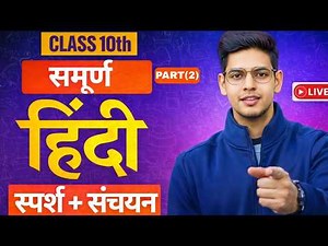 Class 10 Complete Hindi Course A + B | Maha Marathon | Full Syllabus Revision | Board Exam 2025-26