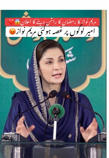 Maryam nawaz rashan program 2026✅#maryamnawazrashanprogram #ramzanrashanprogram #ehsasrashanprogram #rashan #pmln