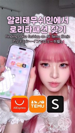 ⁉️Finding Lolita fashion on Temu Shein Ali