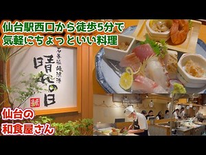 [Japanese restaurant near Sendai Station] A relaxing restaurant where you can enjoy popular ingre...