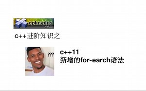C/C  11中新增的for-each语法