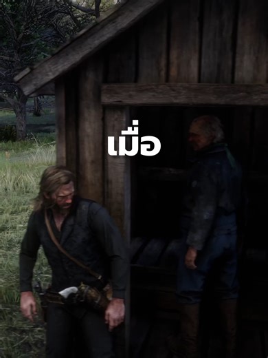 เมื่อผมเดินตามชาวบ้านใน RDR2