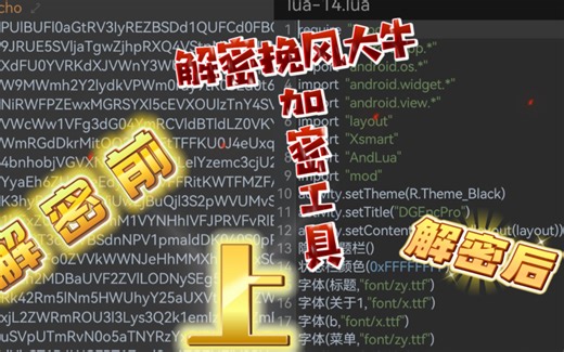 ALua解密：开源挽风大牛的加密工具（上）
