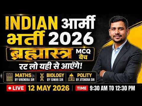 🔥Army Bharti 2026 | ब्रह्मास्त्र FREE MCQ बैच | MATHS + SCIENCE + GK | BY ADA UJJAIN TEAM | #army