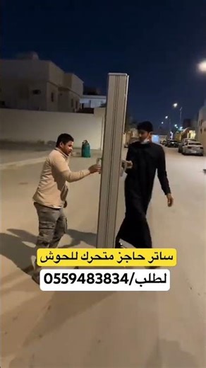 ‏طريقة تركيب حاجز متحرك في الحوش للمناسبات متعدد الاستخدام #السعودية #اكسبلور #ترند #رخام #ديكورات ￼