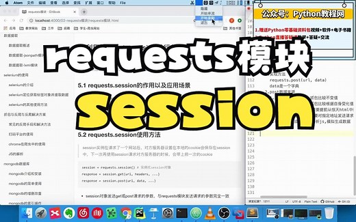 第2节 requests模块-14.requests模块-session