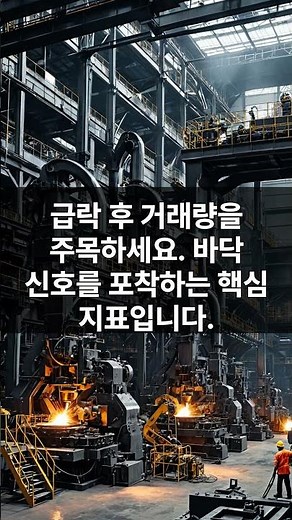 시지트로닉스와 엠게임 주가 급락 시 거래량 분석: 바닥인가, 지하실인가? 진단해봅니다