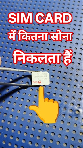 एक सिम कार्ड में कितना सोना निकलता हैं sim card ke andar Kya hota Hai #mobilerepairing #shortsfeed
