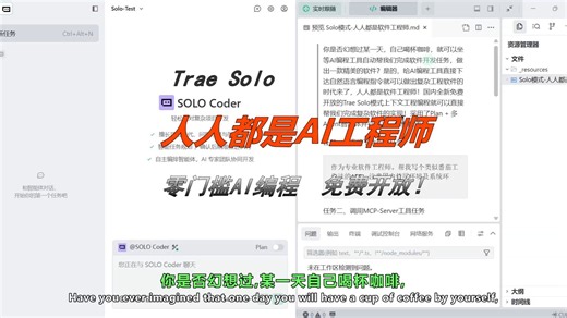 杀疯啦！国内免费开放Solo模式，人人都是AI编程工程师！