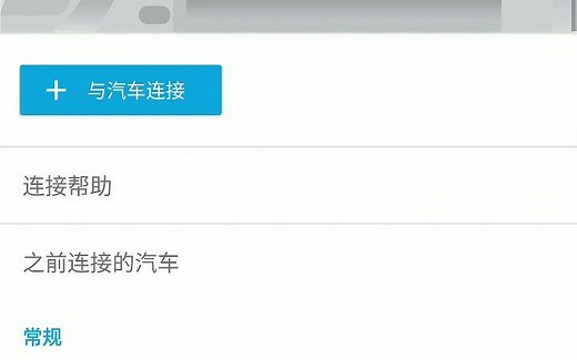 查看手机是否支持/开启无线Android Auto