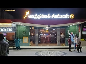 Renovated 🔥 VETRIVEL CINEMAS 🎥 🍿 Nanganallur | Chennai 2025