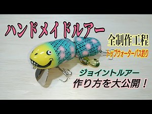 How to make handmade lures: Complete production process of joint lures for topwater bass fishing