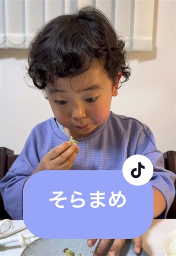 そらまめの食べ方習得系男子🫛✨